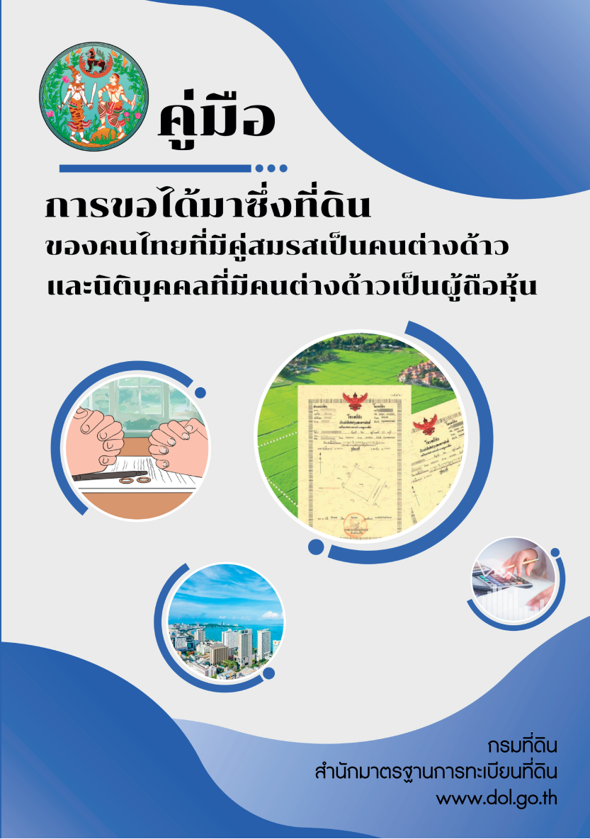 ปกคู่มือ.png