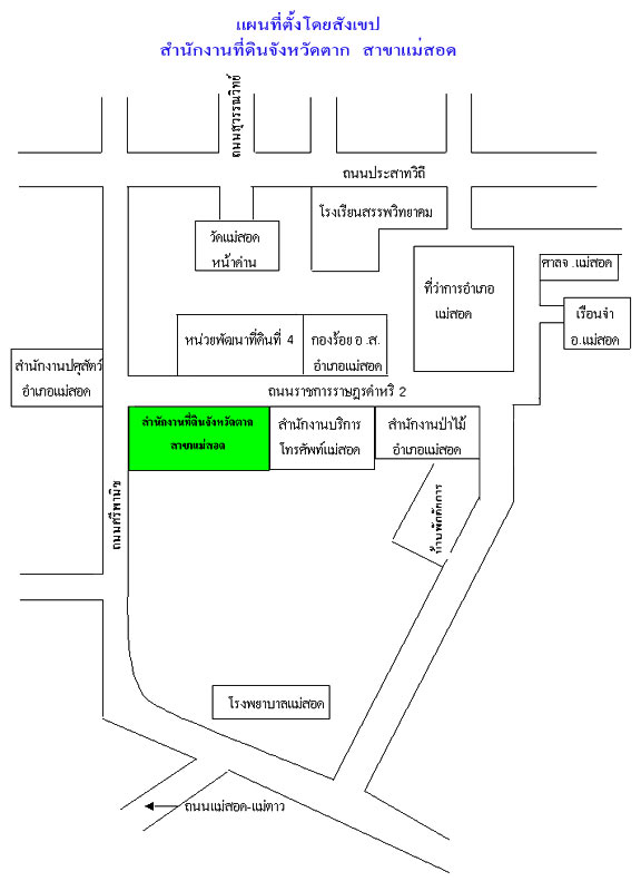 แผนที่ตั้ง สำนักงานที่ดินจังหวัดตาก สาขาแม่สอด.jpg