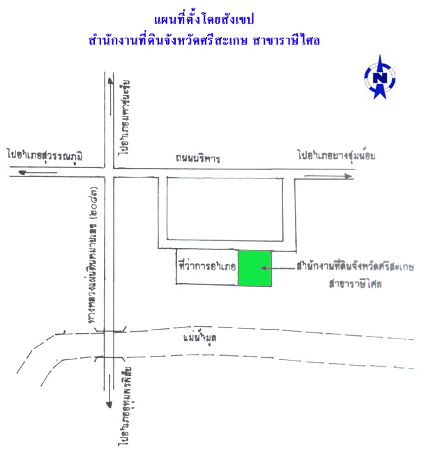 srisaket-rasisalai.jpg