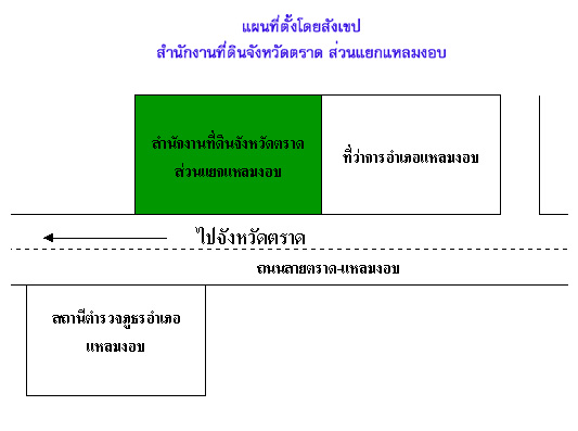 แผนที่ตั้งสำนักงานที่ดินจังหวัดตราด ส่วนแยกแหลมงอบ.jpg