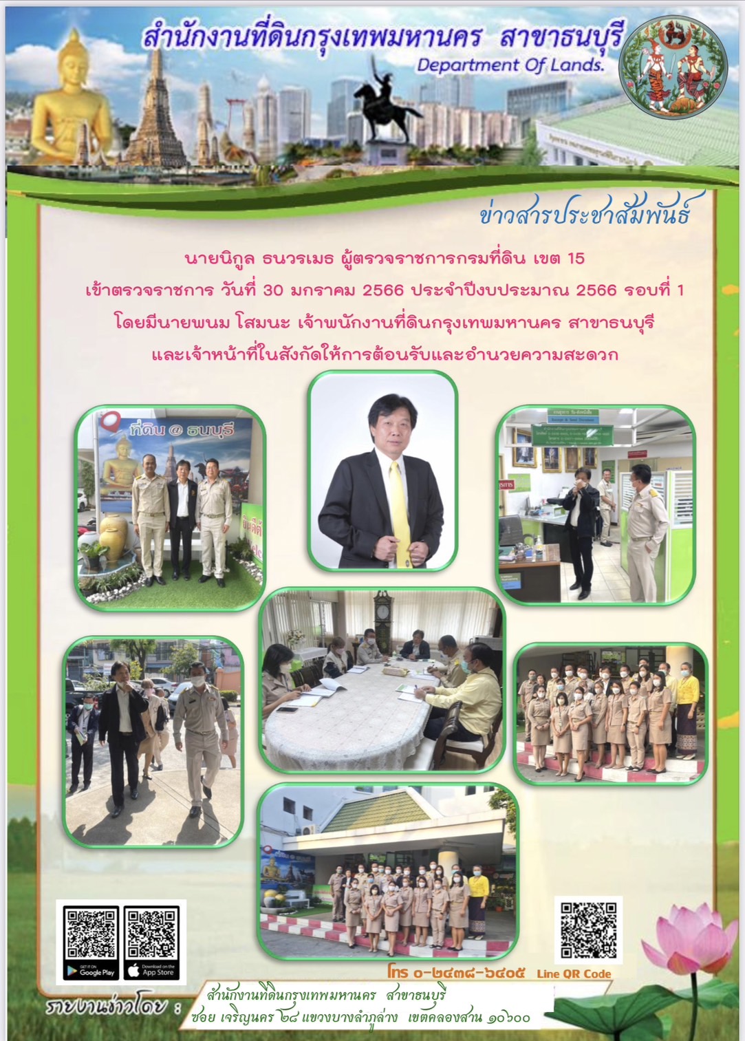 ตรวจราชการ1-2566.jpg