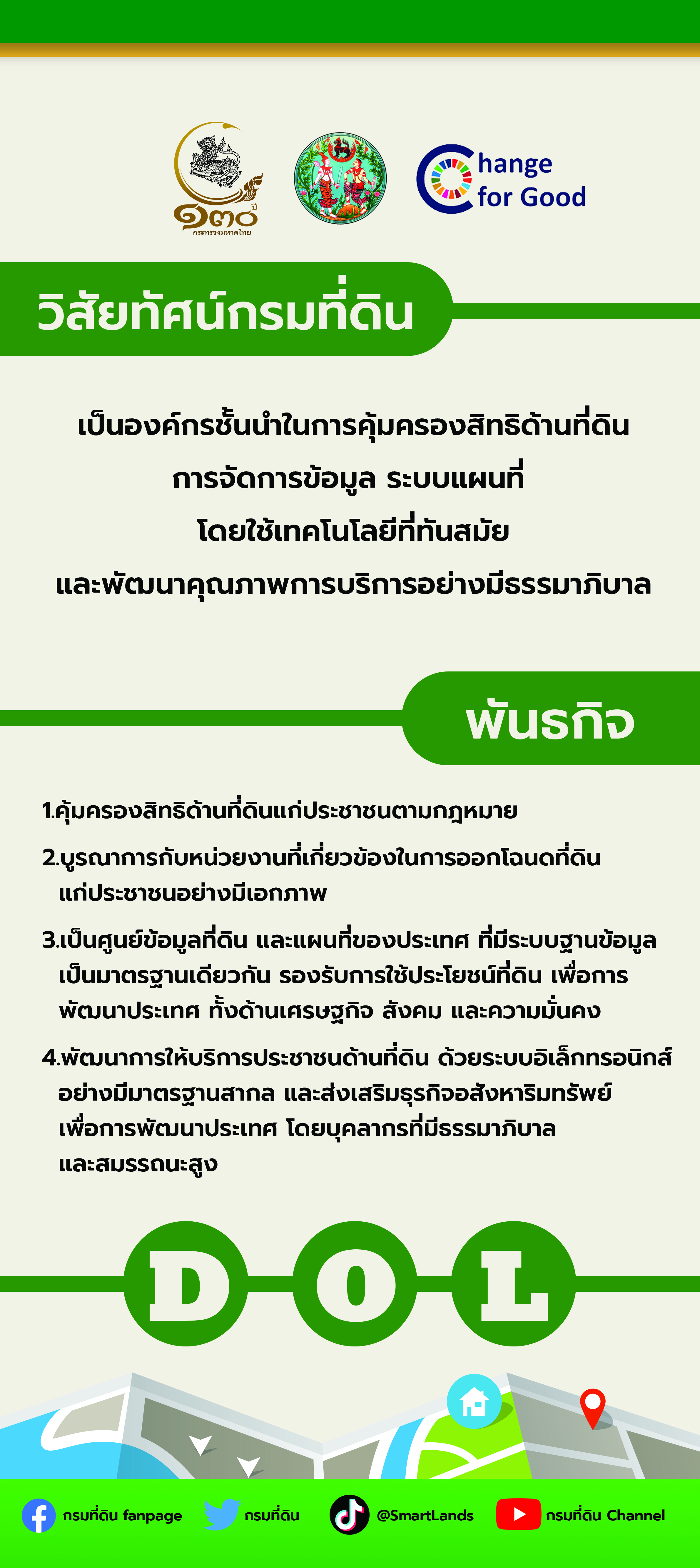 วิสัยทัศน์-พันธกิจ.jpg