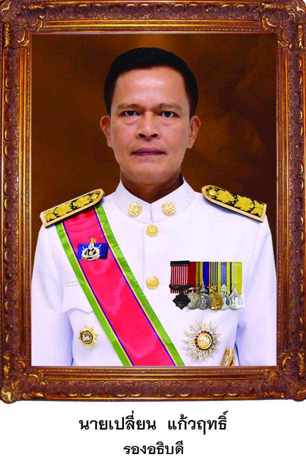 รองเปลี่ยน.jpg