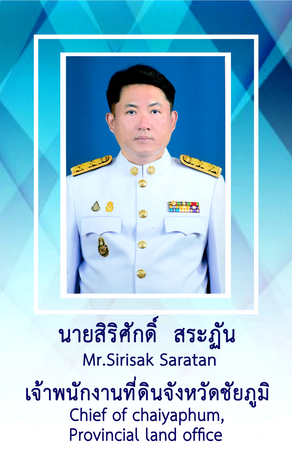 จพด.สิริศักดิ์-ป้าย.jpg