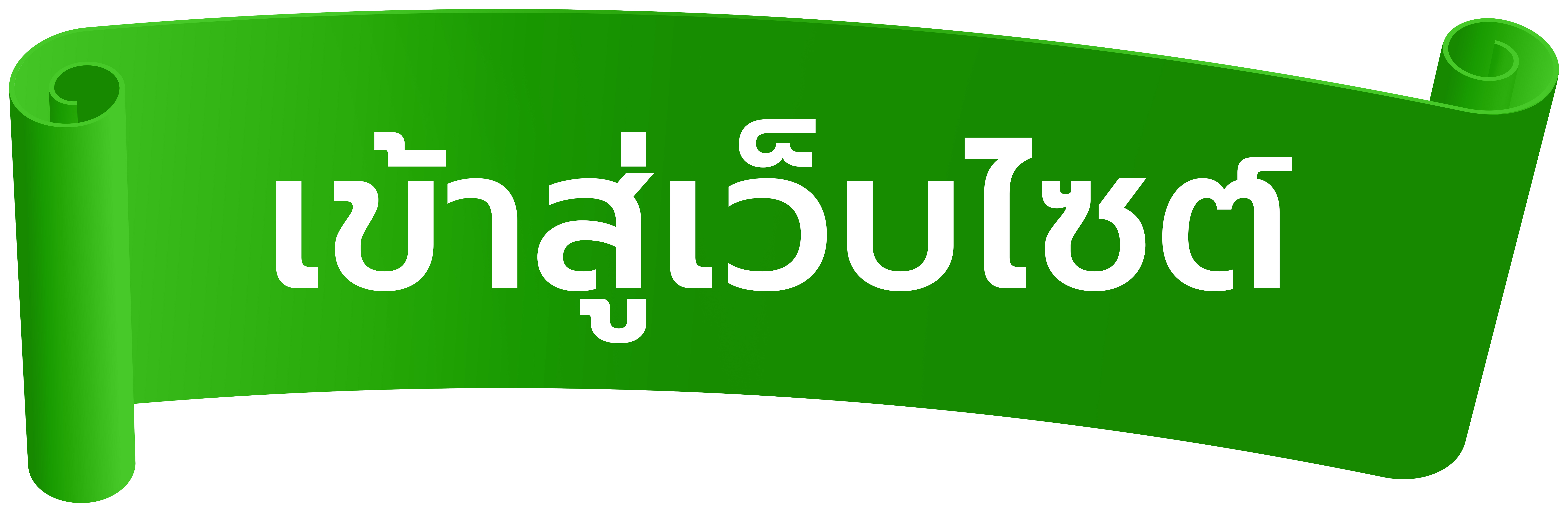 เข้าเว็บไซต์.jpg
