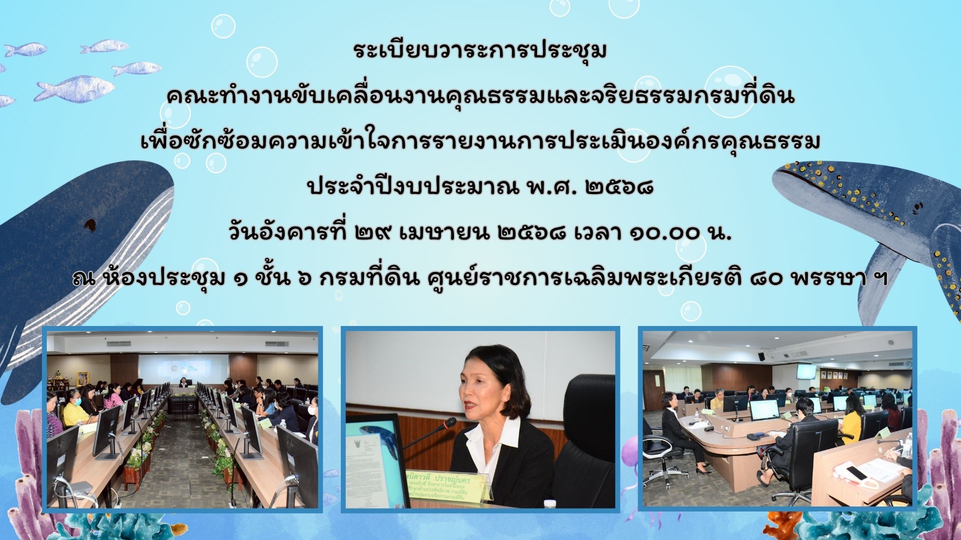 ระเบียบวาระการประชุม คณะทำงานขับเคลื่อนงานคุณธรรม.jpg