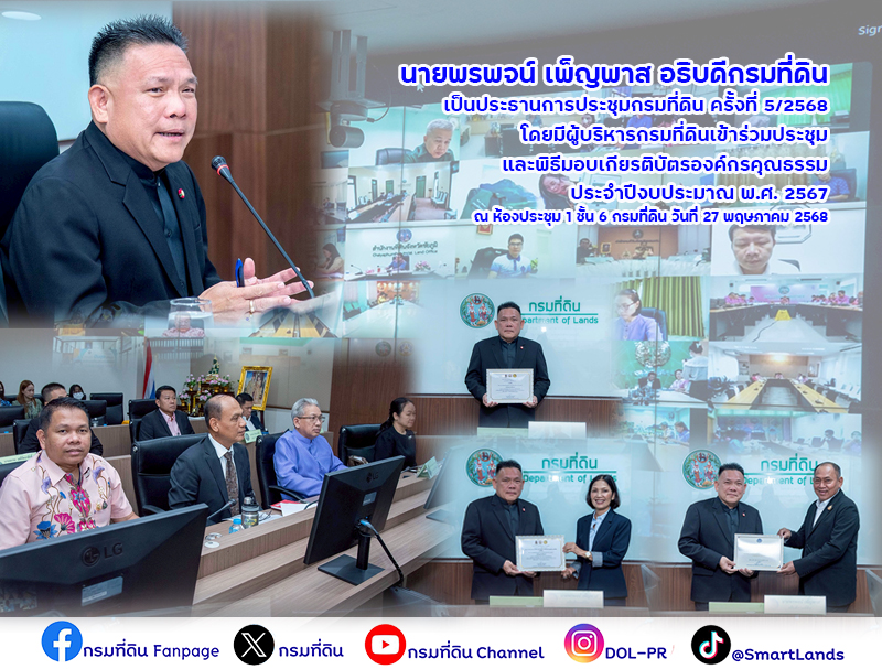 อธิบดี27 พ.ค68.jpg