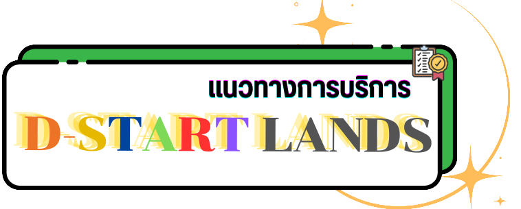 แนวทางการบริการ (2).png