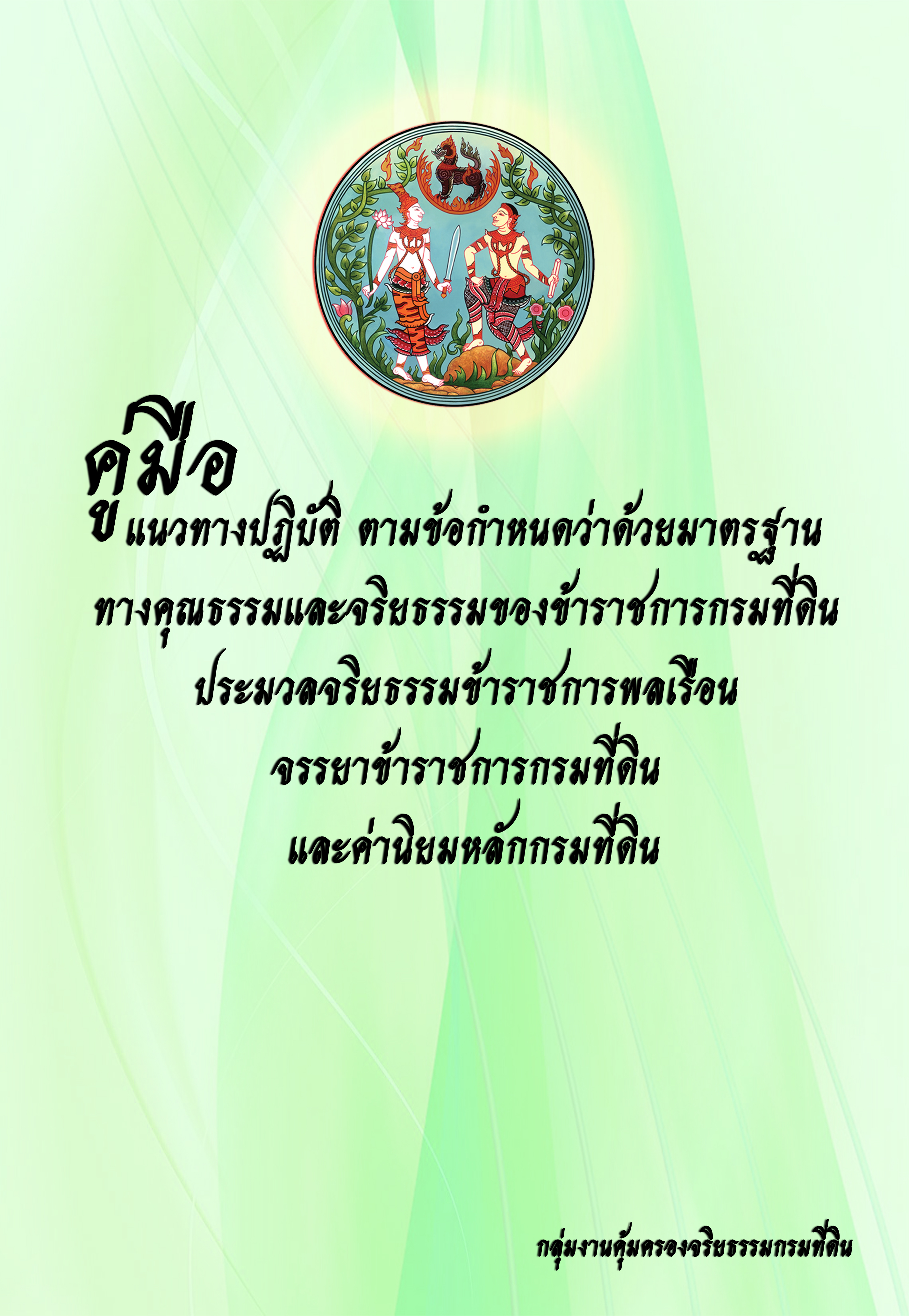 ปก แนวทาง.jpg