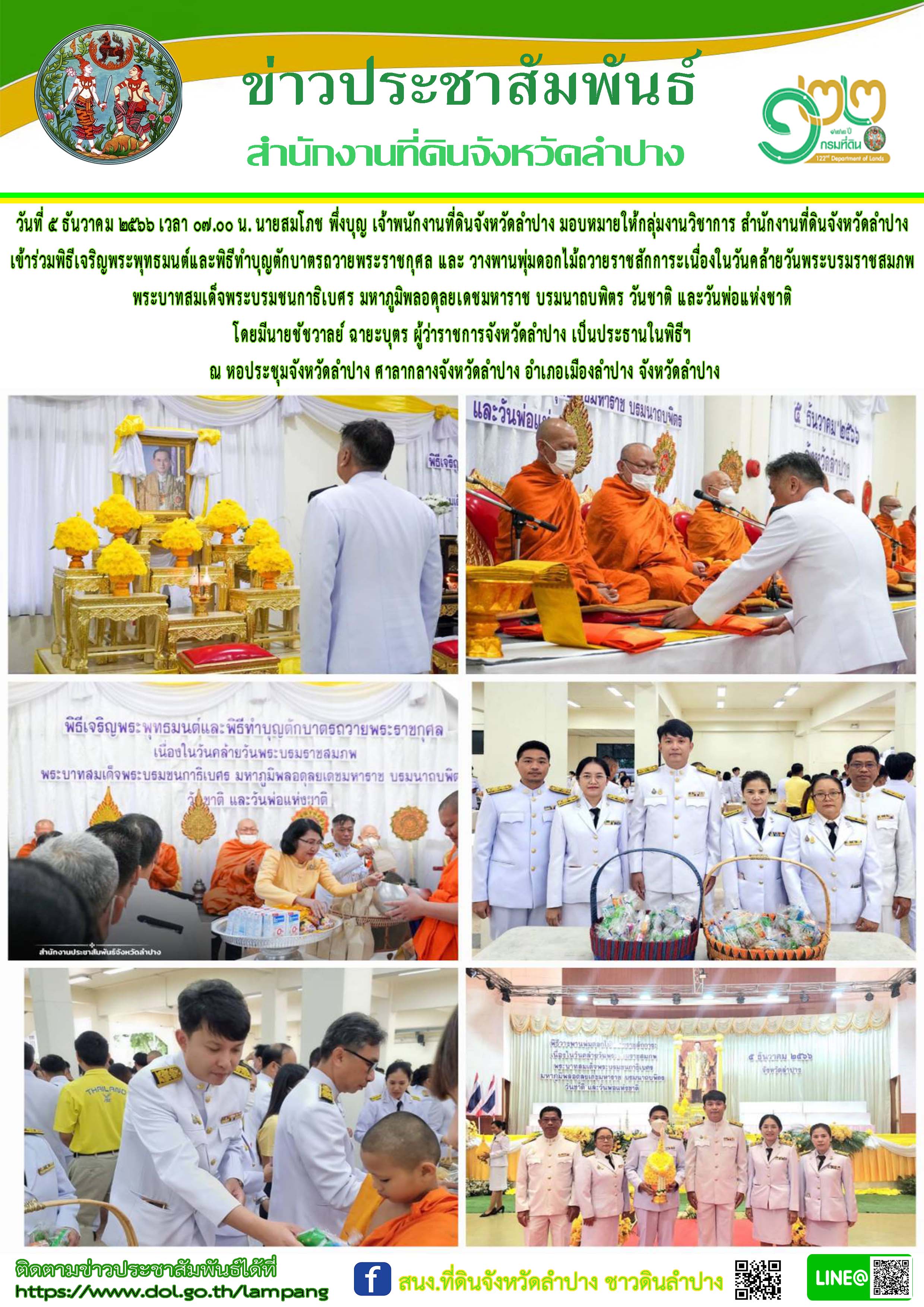 จังหวัดเคลื่อนที่ แม่เมาะ.jpg
