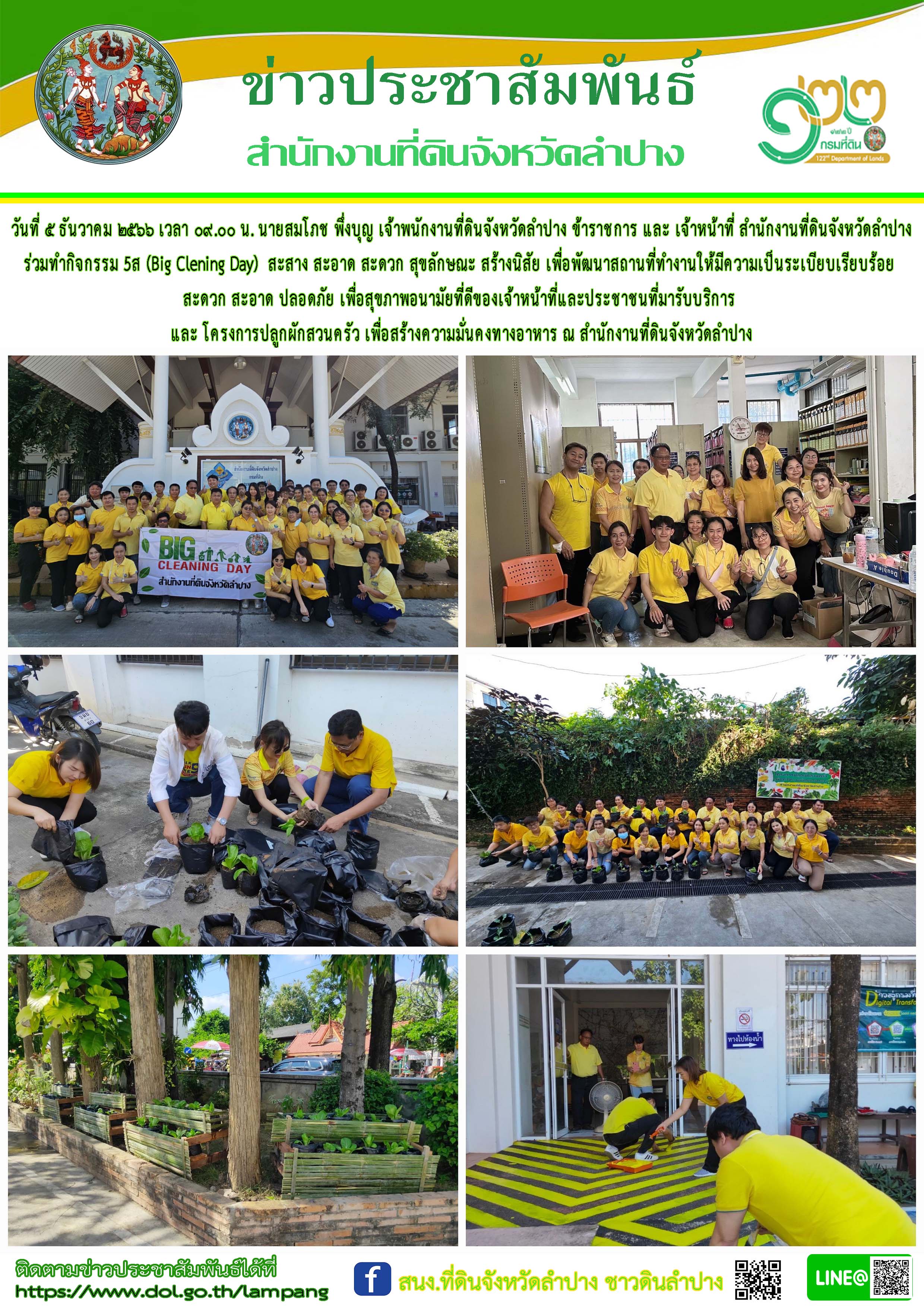 5ส ปลูกต้นไม้ 5 ธค66.jpg