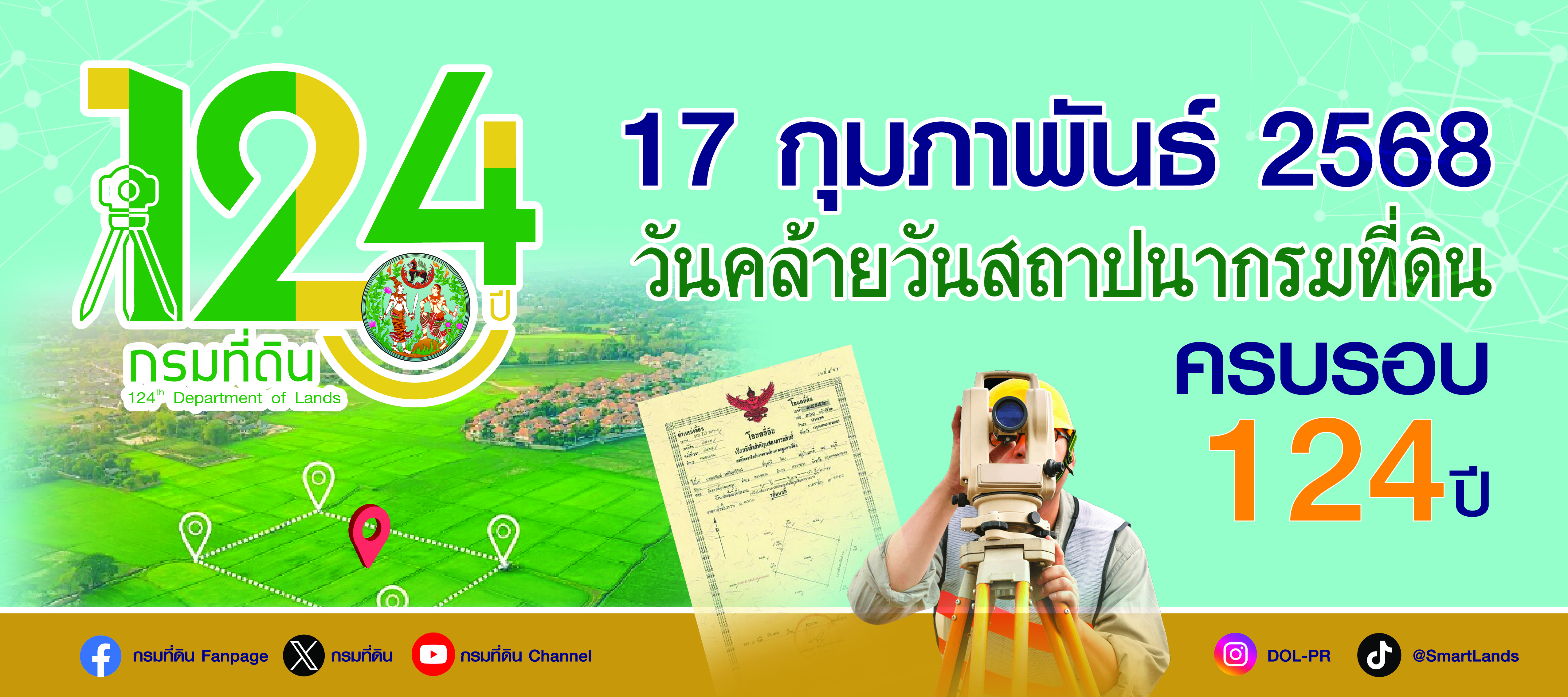 ไวนิล 124 ปีกรมที่ดิน 80x180 cm แนวนอน copy.jpg