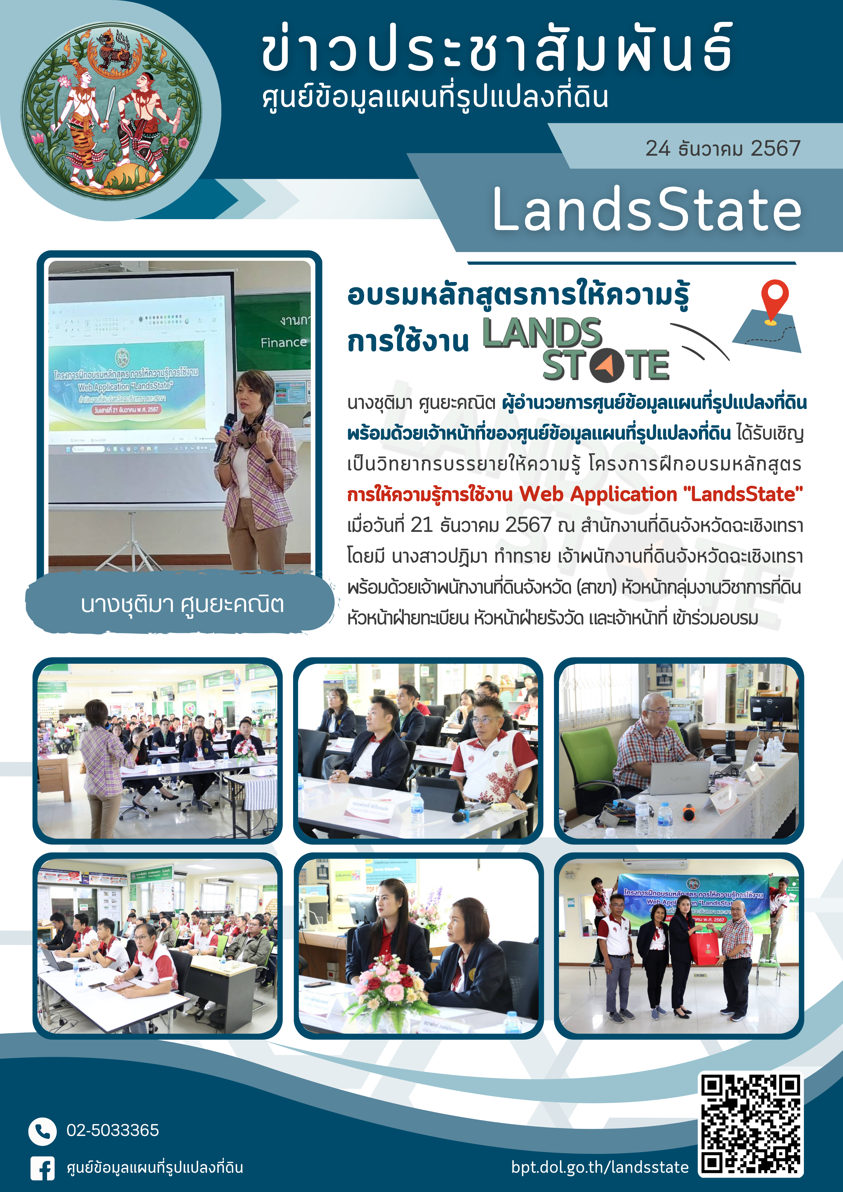 ข่าว ศรท.png
