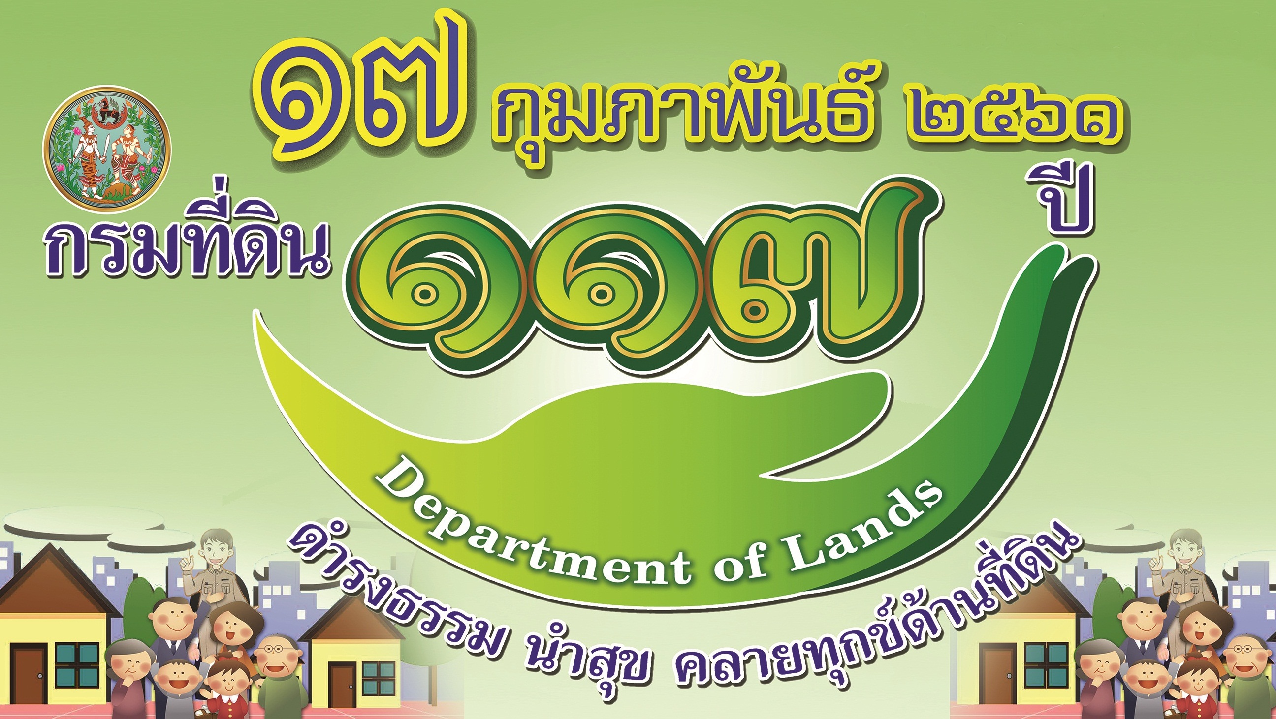สติกเกอร์116ปี copy.jpg