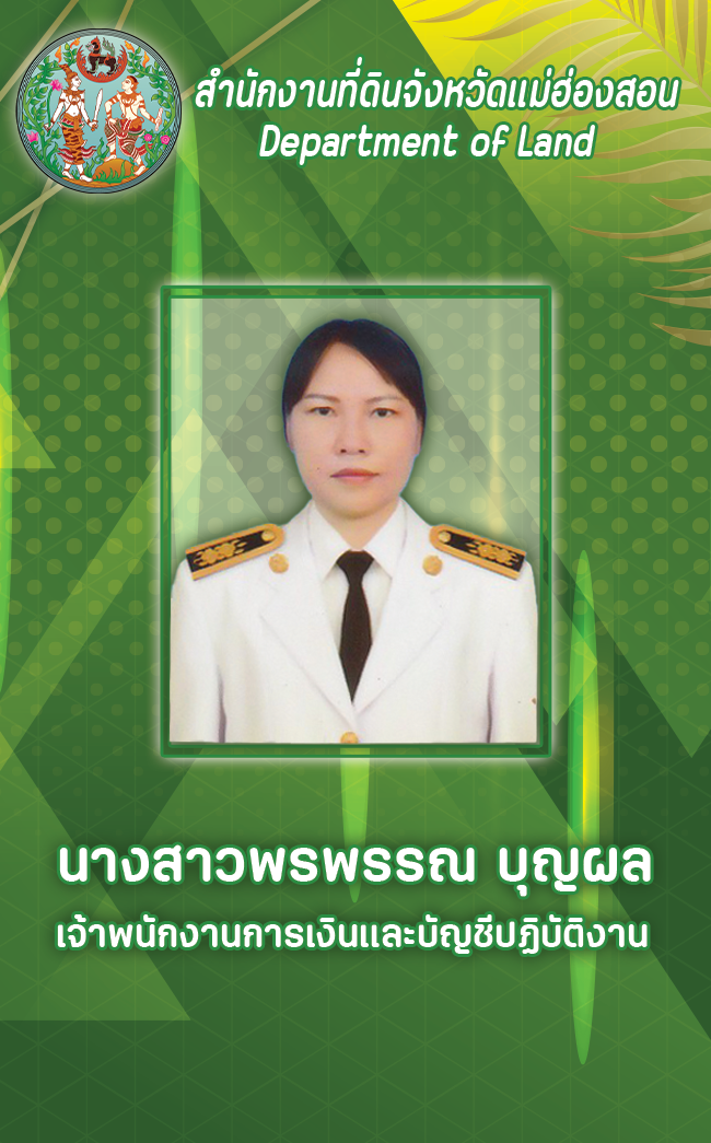 นางสาวพรพรรณ บุญผล.png