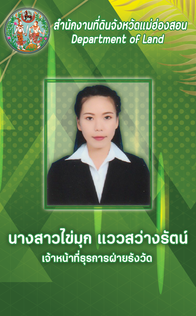 นางสาวไข่มุก แววสว่างรัตน์.png