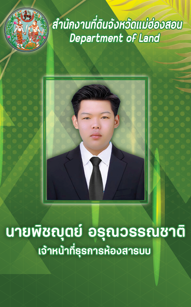 นายพิชญุตย์ อรุณวรรณชาติ.png
