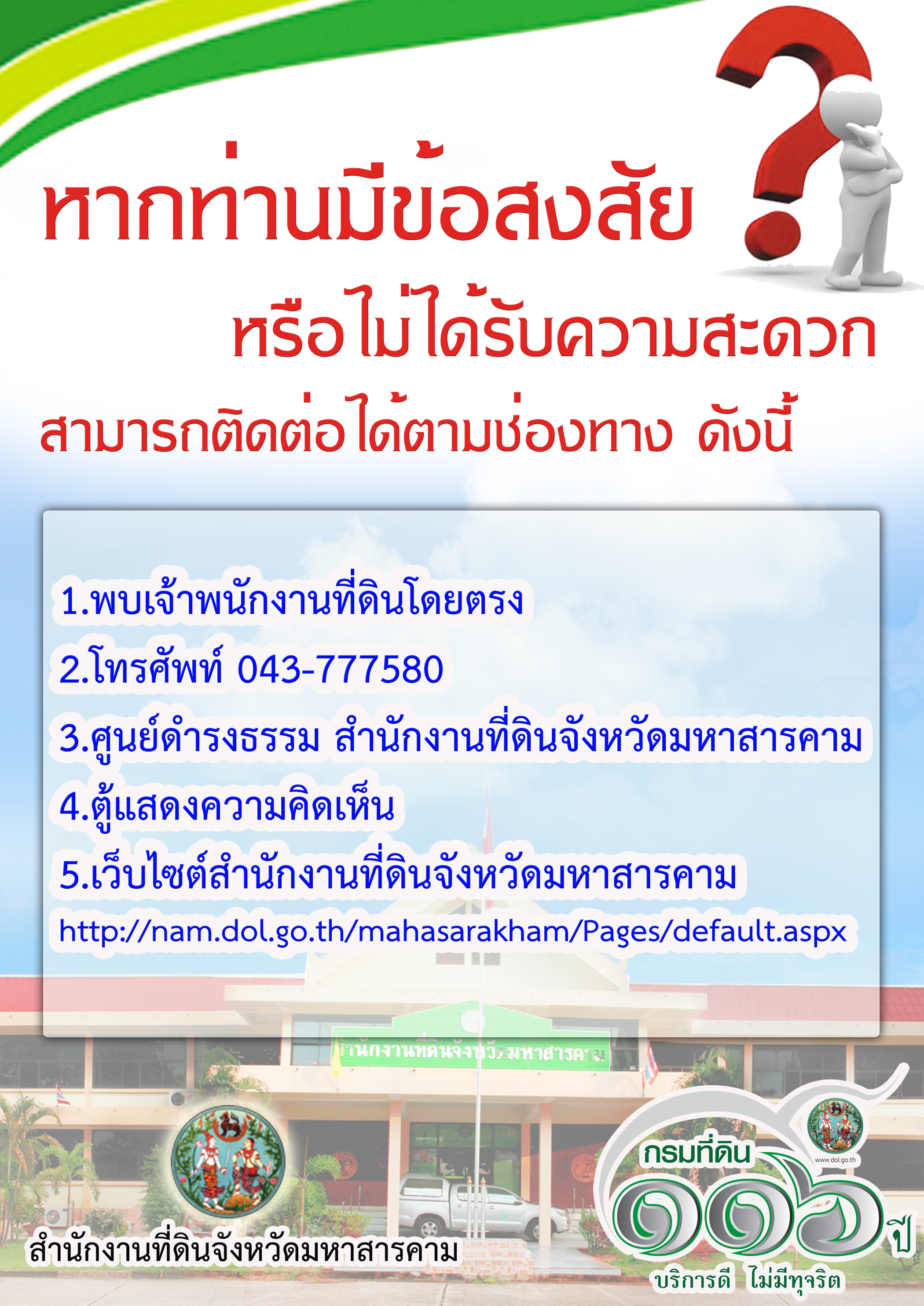 ข้อสงสัย02.jpg