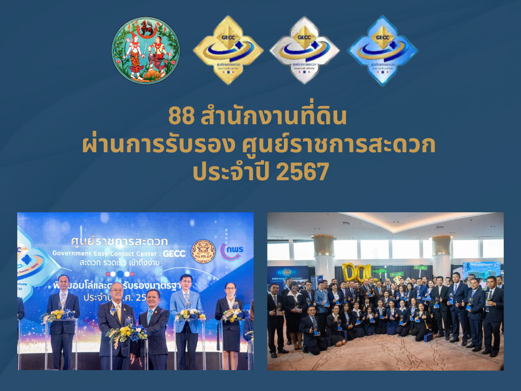 รับรางวัลGECC67.png