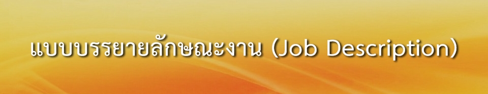 banner แบบบรรยายลักษณะงาน.jpg