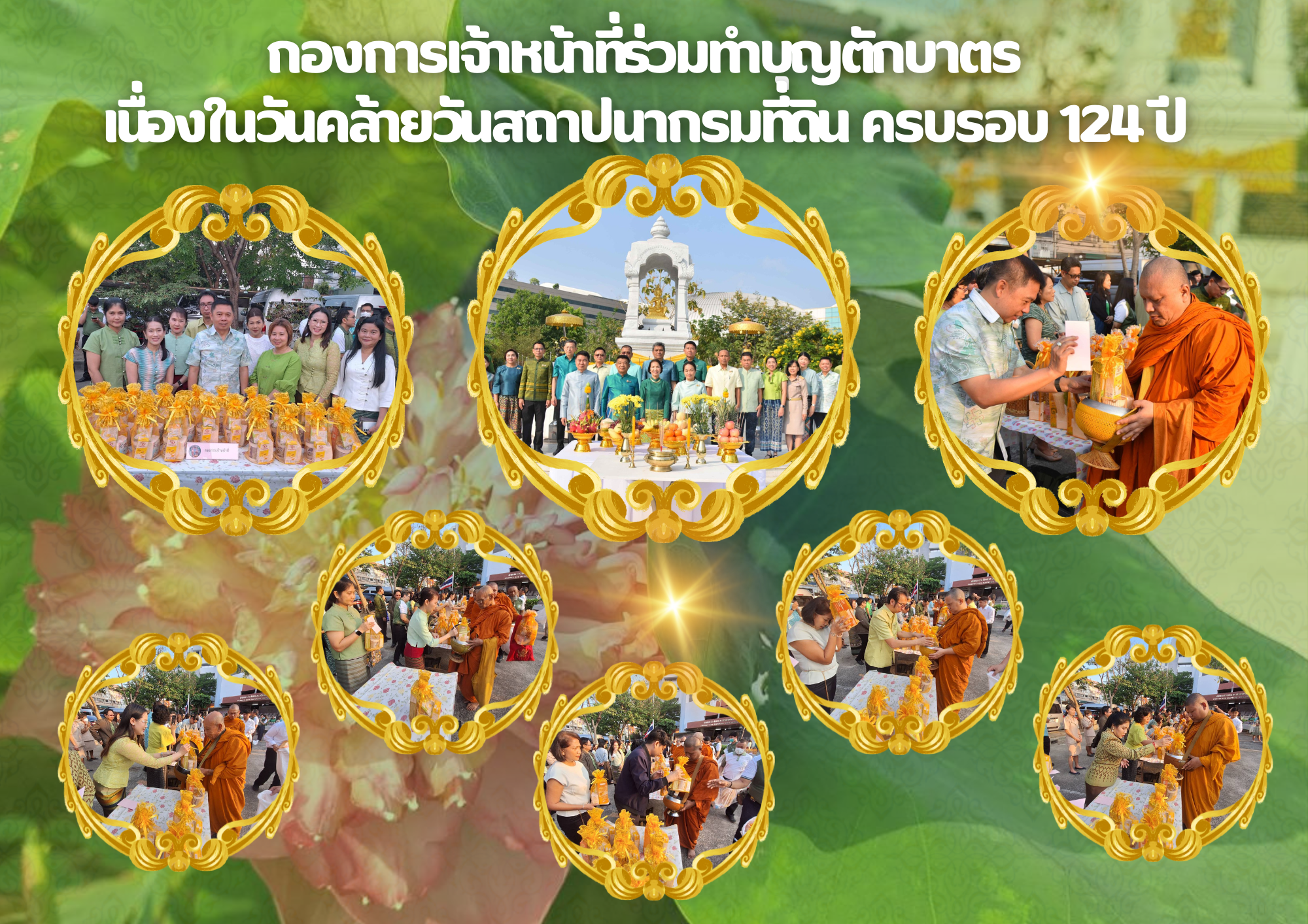 ฟ้า ทอง หรูหรา กิจกรรมทำบุญตักบาตร Poster.png
