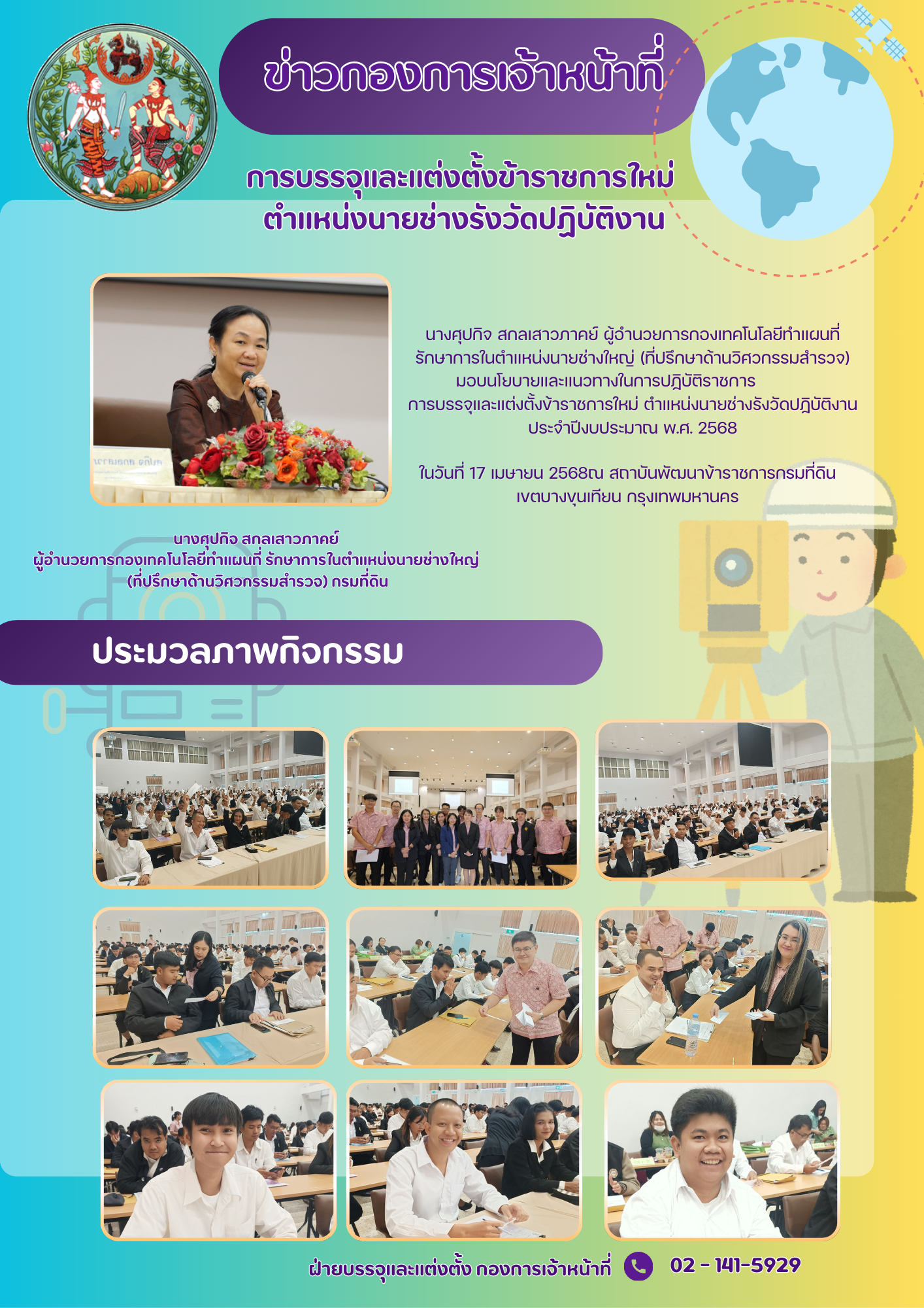 สีส้ม สีม่วง น่ารัก เรียบง่าย มินิทอล ปัจฉิมนิเทศ เรียนจบ จดหมายข่าวประชาสัมพันธ์ เอกสาร A4.png