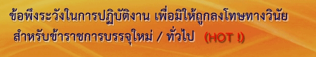 ข้อพึงระวัง.gif