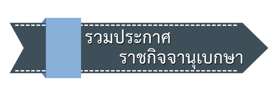 รวมประกาศ.png