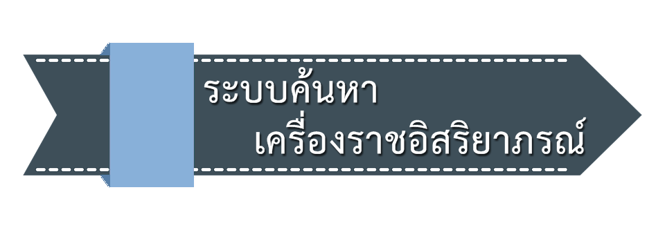 ระบบค้นหา.png
