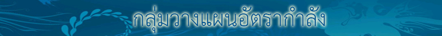 อัตรา.jpg