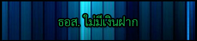 ธอส.jpg