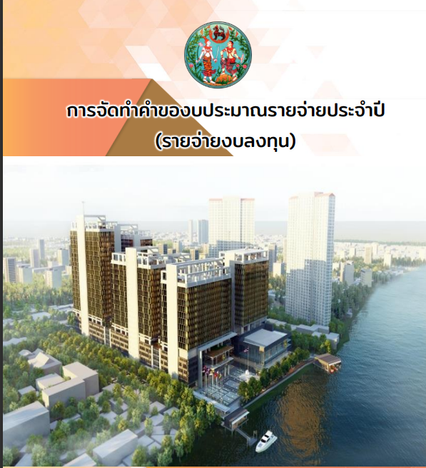 งบลง.png