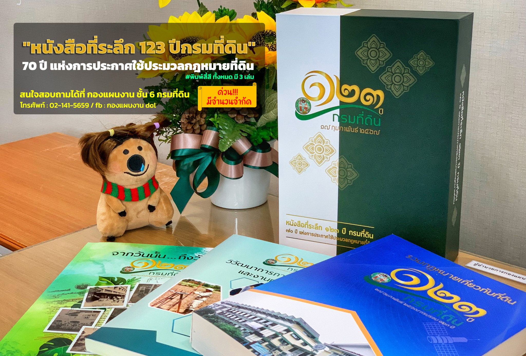 หนังสือ 123 ปี.jpg