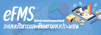 eFMS(เว็บ).jpg