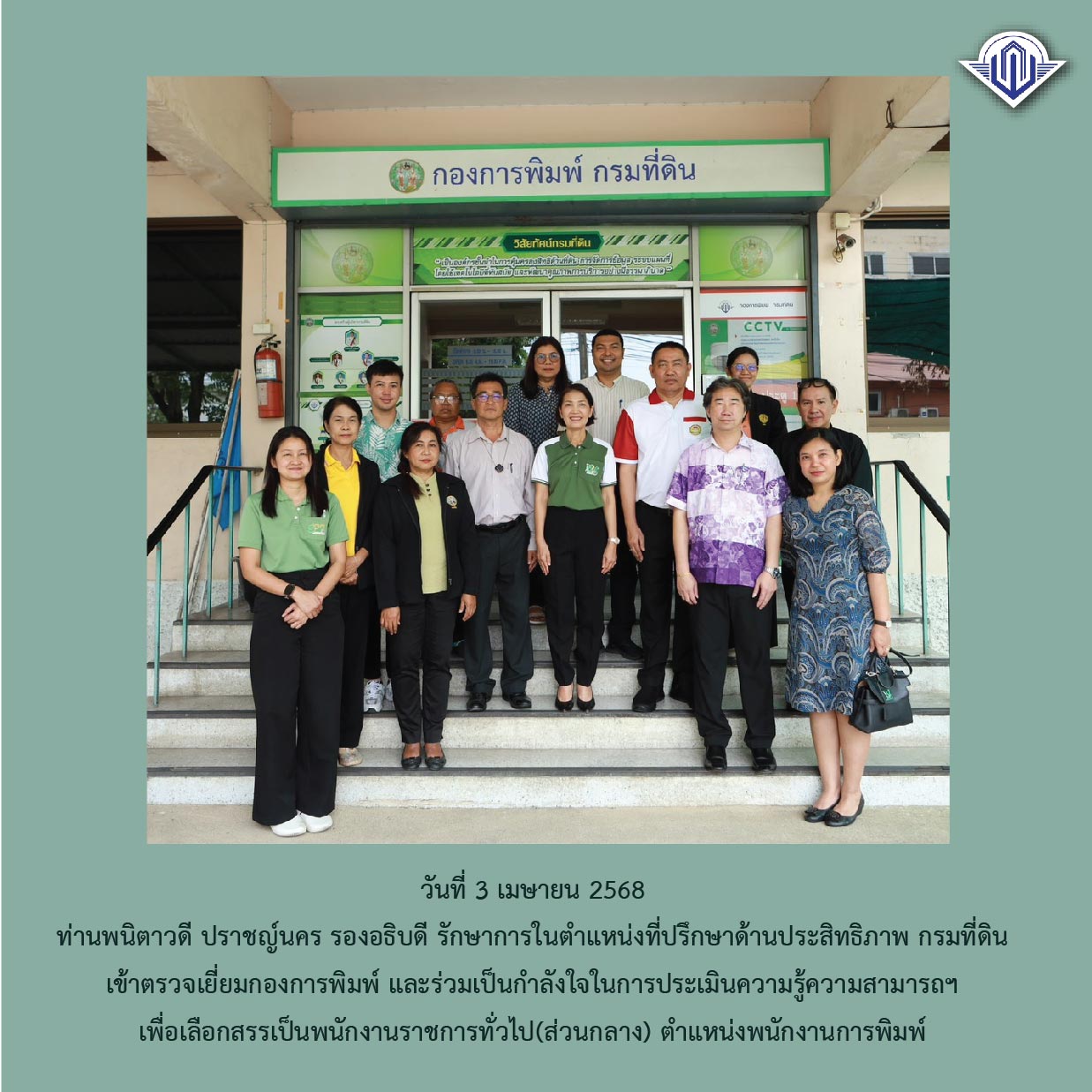ประเมินความรู้ความสามารถพนักงานราชการ