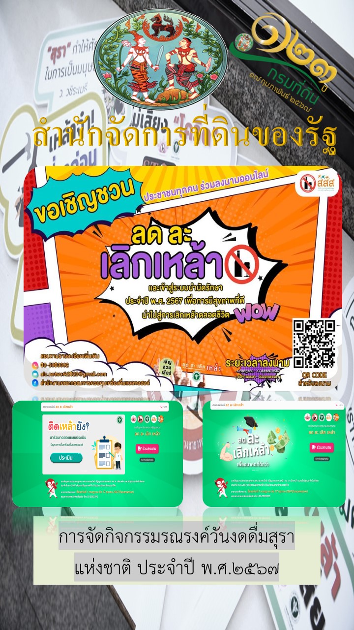 วันงดดื่มสุรา.jpg