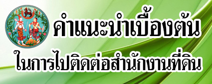 ป้ายแบนเนอร์คำแนะนำ.jpg