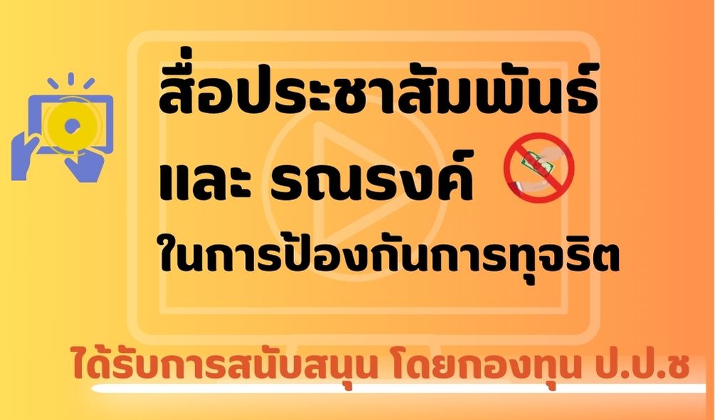 ปปช.jpg