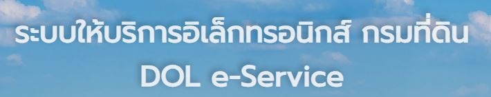 ระบบ e services.JPG