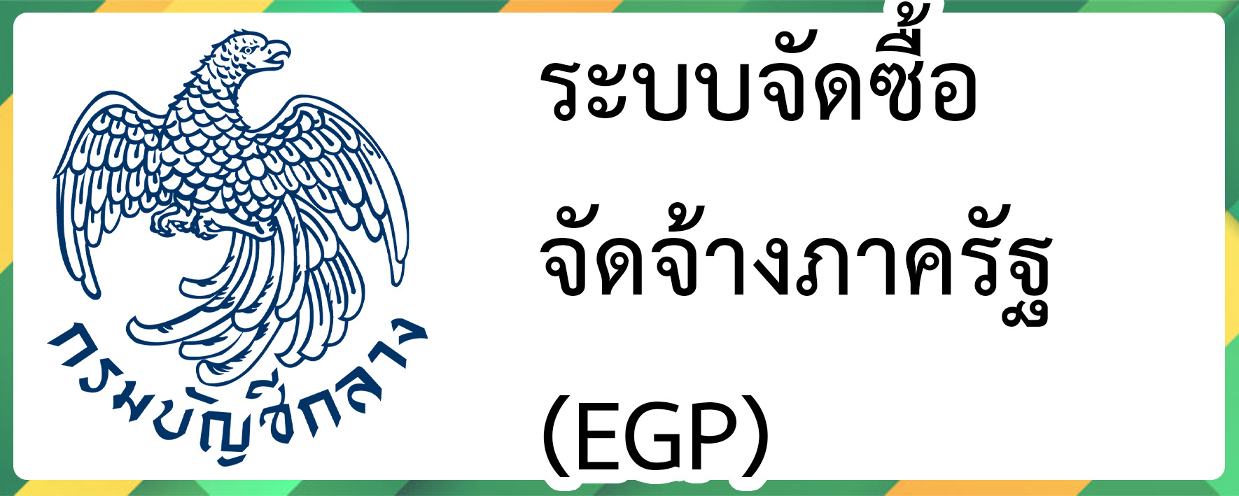 EGP.jpg