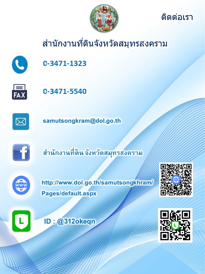 ช่องทางติดต่อ22.jpg