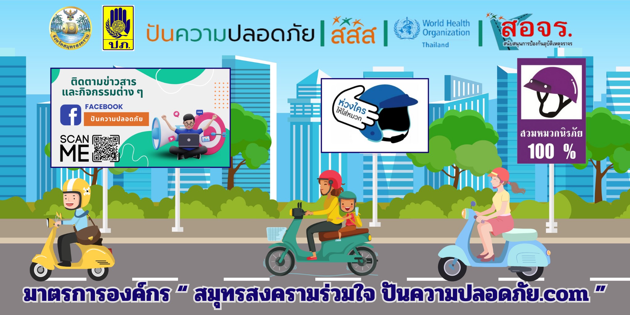 ไวนิลปันความปลอดภัย (1).jpg