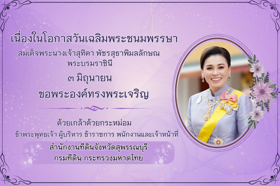 สำนักงานที่ดินจังหวัดสุพรรณบุรี.png