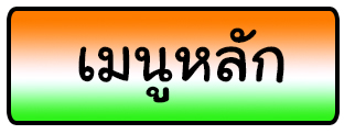 หน้าหลัก.jpg