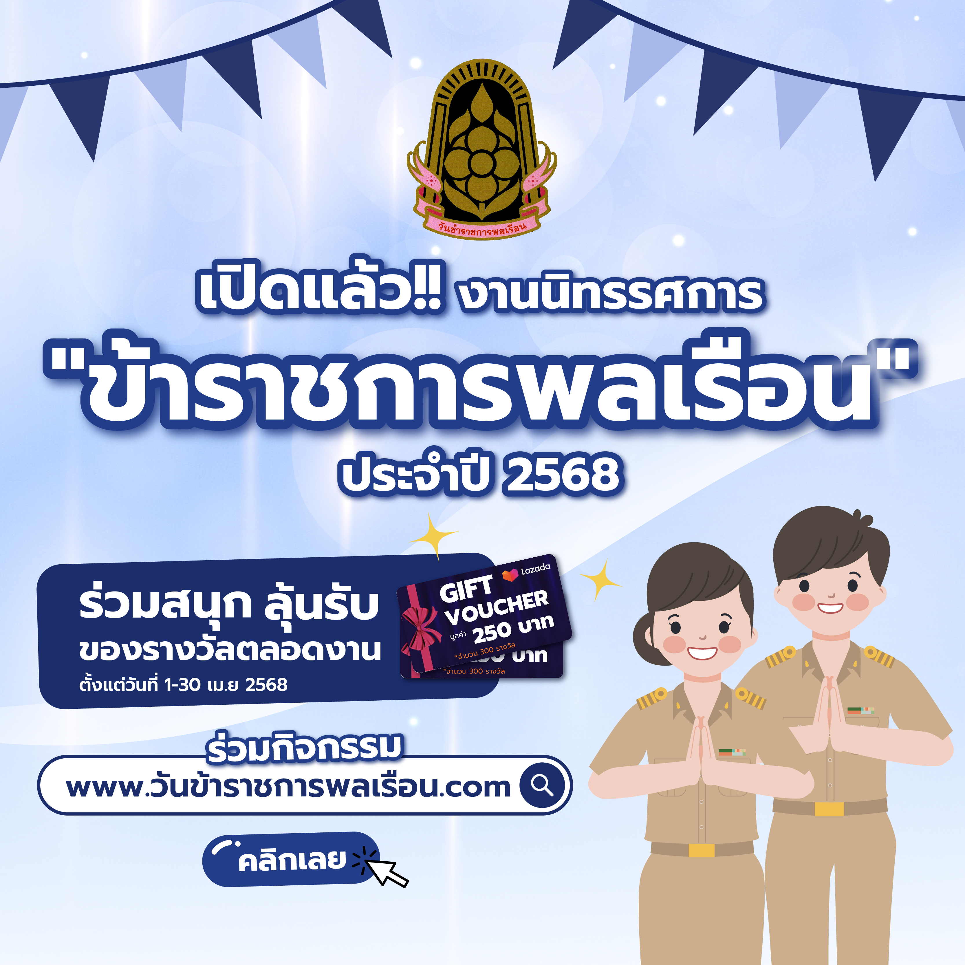 Banner ข้าราชการพลเรือน -01.jpg