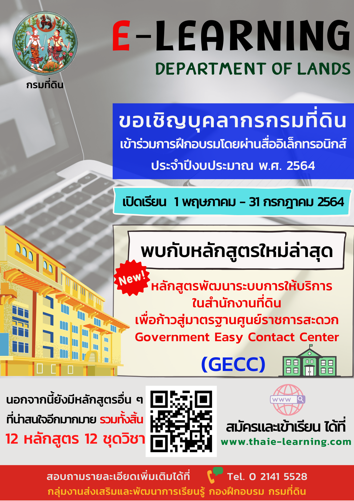 โปสเตอร์ EL 64 2.png