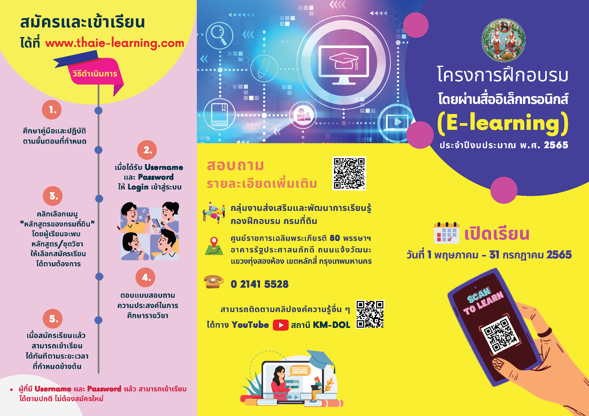 โบรชัวร์ E-learning 2565_Page_1.jpg