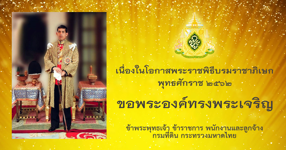 สำนักงานที่ดินจังหวัดตรัง2.jpg