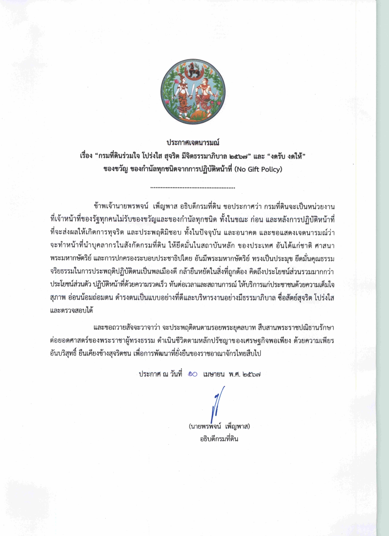 NoGift67-1-1_page-0001.jpg