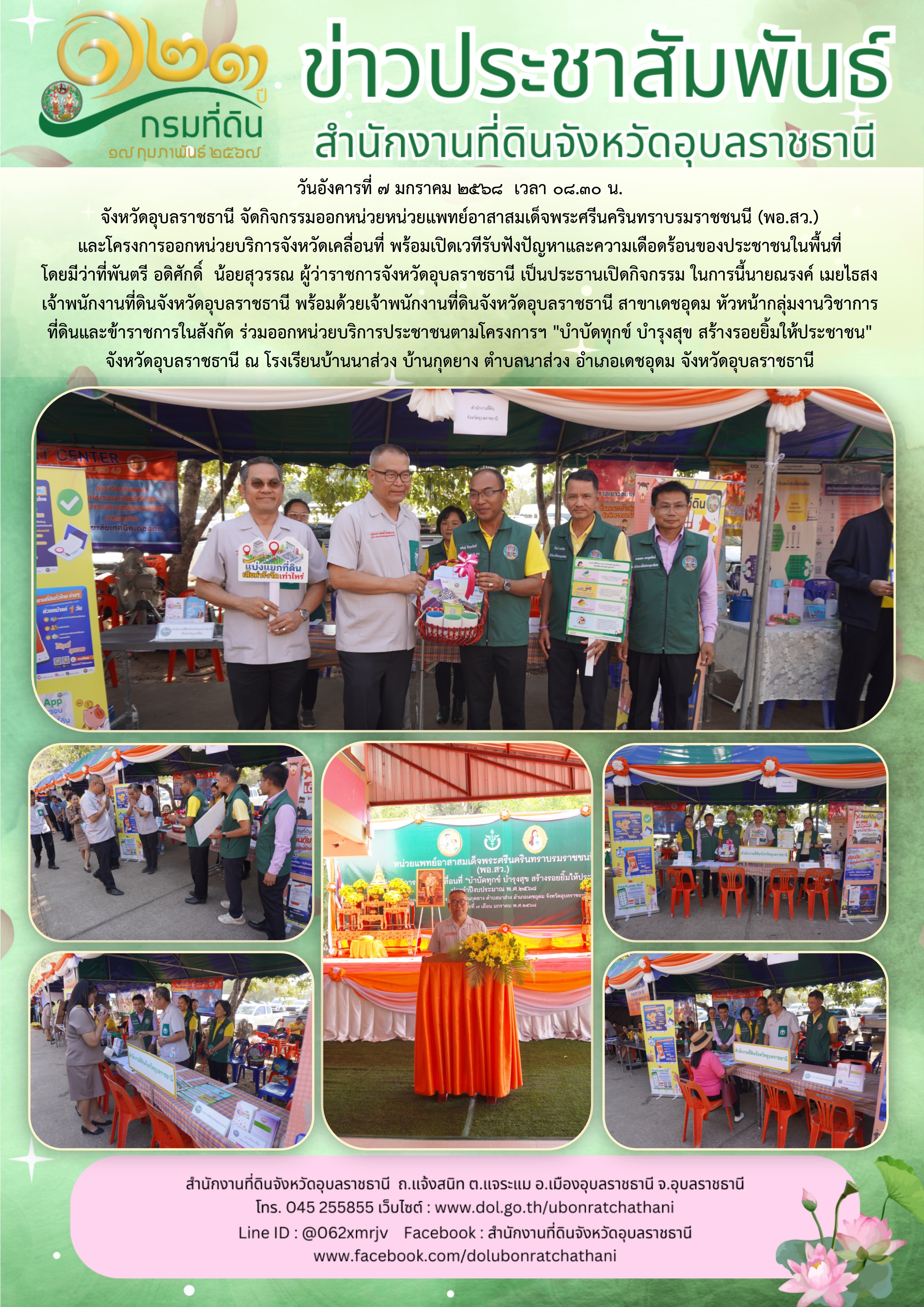 2568-01-07 จังหวัดเคลื่อนที่.jpg